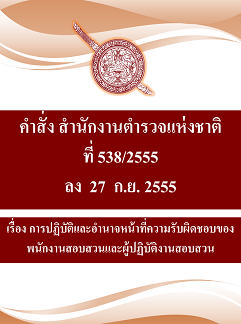 ปก-538-1