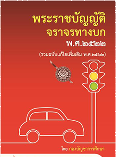 ปกจราจร