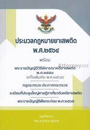 ปกยาเสพติด